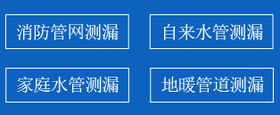 南昌暗管漏水检测